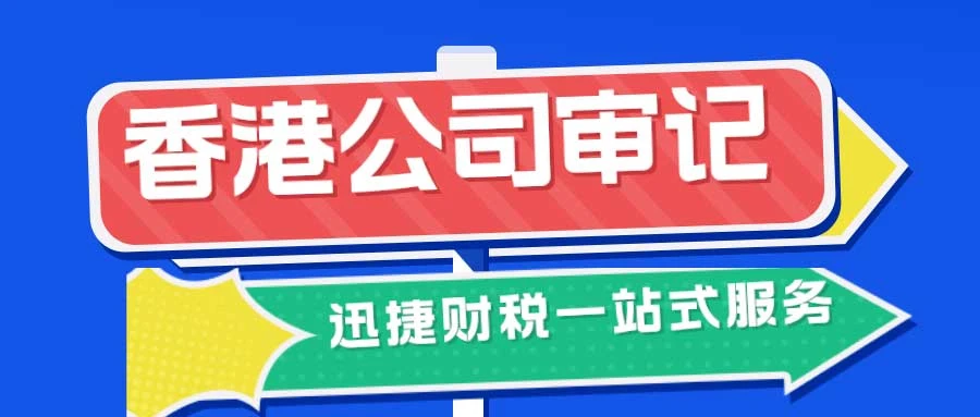香港公司报税要求全解析,新手也能看懂