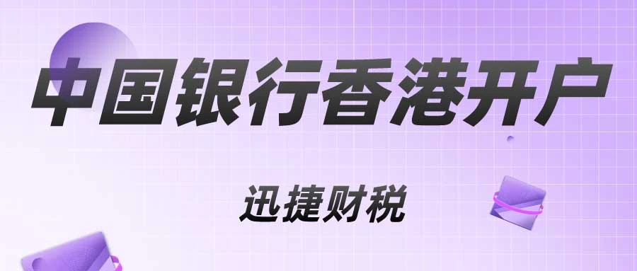 中国银行香港开户哪些资料？这个银行好开户吗？