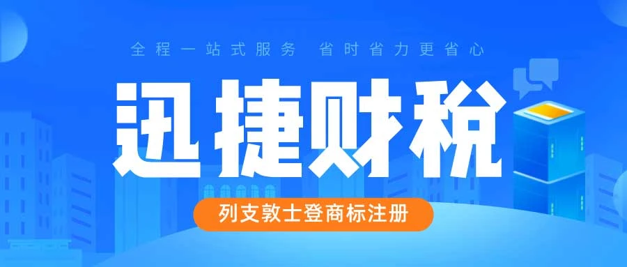 列支敦士登商标注册要提交什么文件？有哪些注意事项？