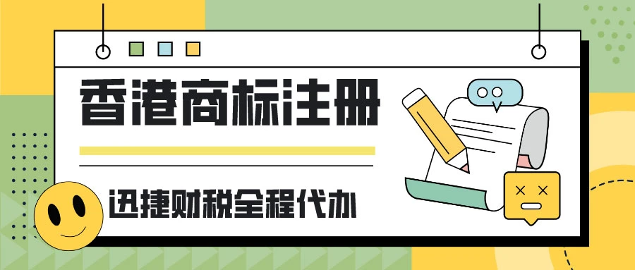 注册香港商标的条件有哪些