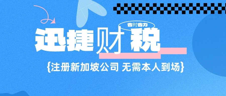 新加坡公司注册资本要求详解，从法定标准到实务建议
