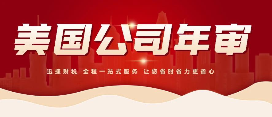 佛罗里达州公司年审与报税流程详解，避免常见陷阱，顺利通过审查