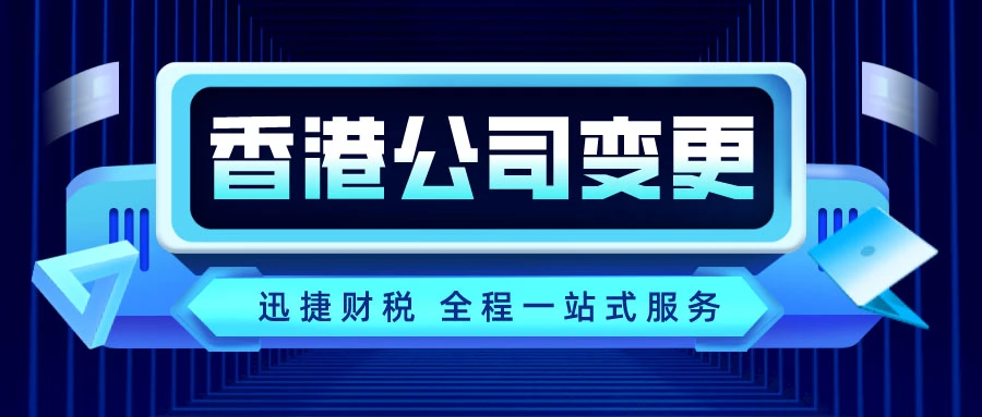 内地企业收购香港公司股权全指南，从计划到落地全流程解析