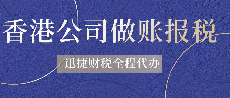 香港公司首次做账关键步骤