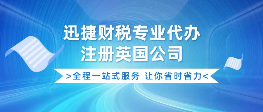 注册英国公司的优势有哪些