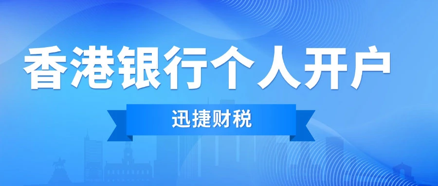 香港交通银行企业开户全流程解析与避坑实操指南