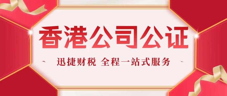 公司涉及到诉讼时，香港公司公证中的证据公证如何办理？