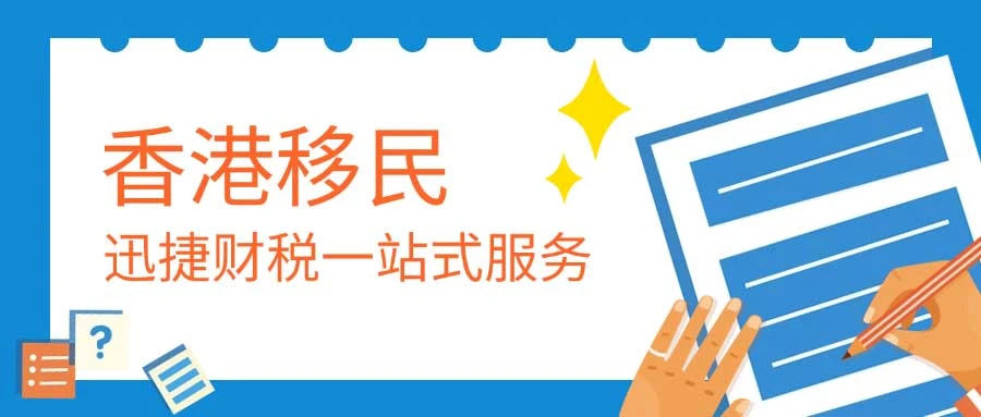 香港移民多元途径解析以及探寻最易行之路