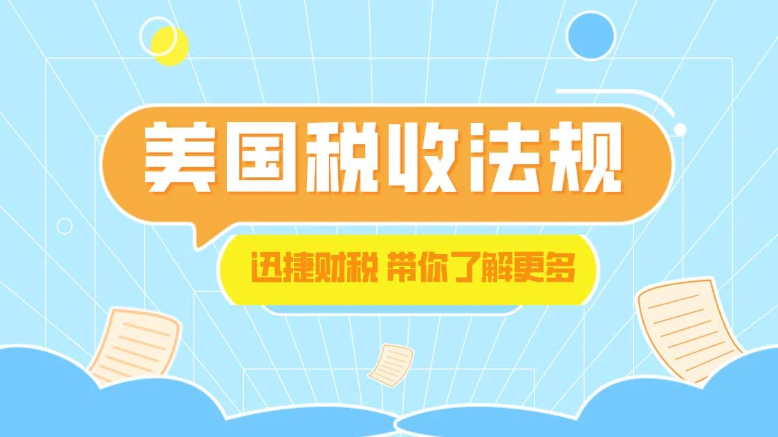 美国的税收法规体系是如何建立的？揭秘其历史演变与现行架构