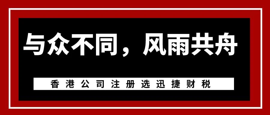 香港公司注册代办机构，专业服务助力企业高效落户
