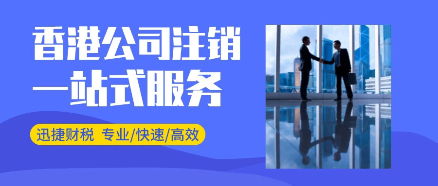 香港公司可以注销吗