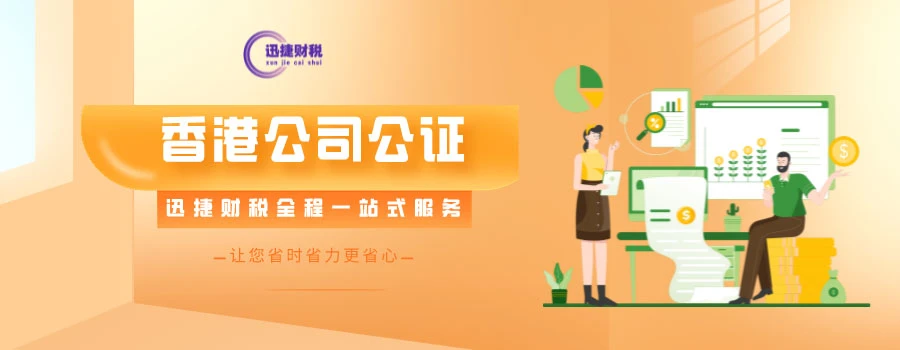 香港公司公证