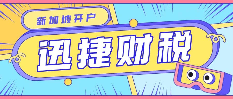 在新加坡华侨银行开户怎么样？需要走哪些流程呢？