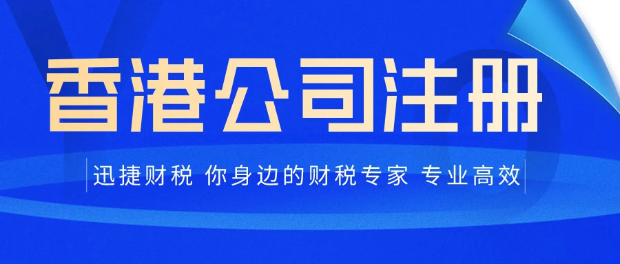 申请香港公司注册2天和7天的区别，如何选择最优方案？