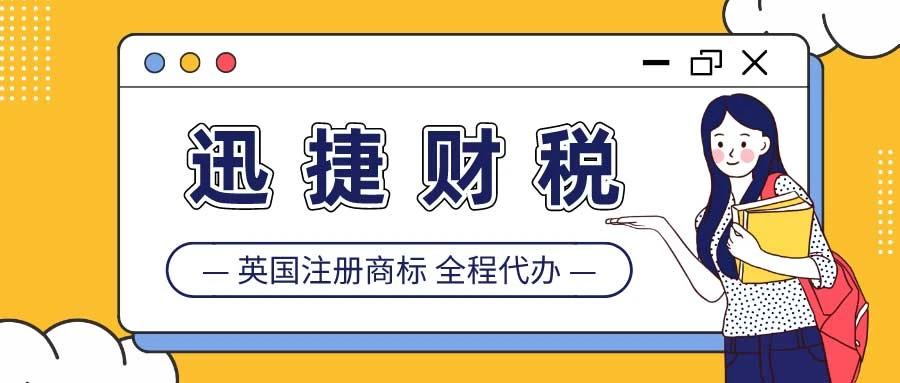 英国商标注册费用及流程