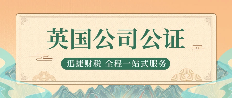 英国公司做深圳公司的股东都需要做些什么？全面解析跨境股权投资流程