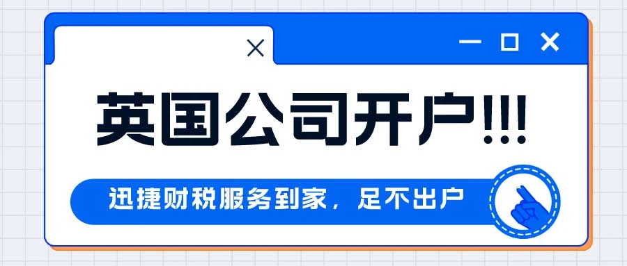 英国公司开户地址证明有哪些方式