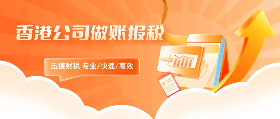 2025年香港公司报税全攻略，报税时间、逾期后果及常见问题全面解析