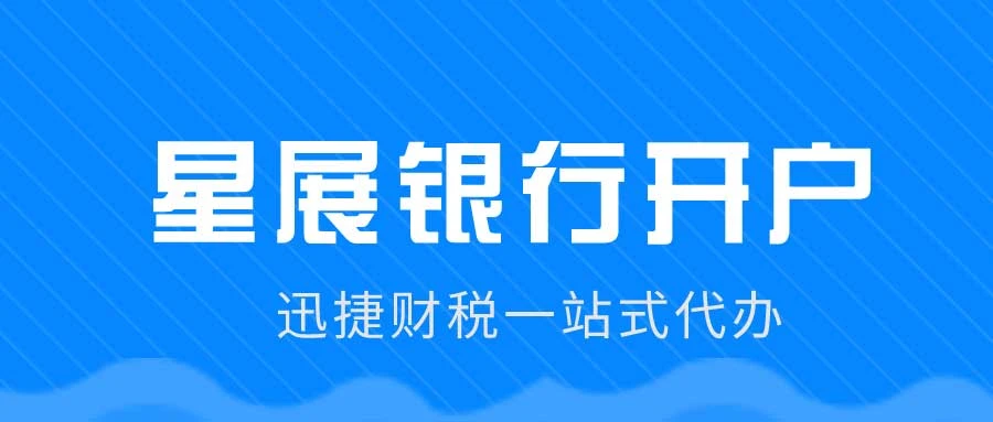 香港星展银行卡开户费用详解，预算多少、流程如何、避坑怎么做