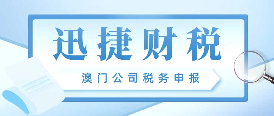 澳门税收制度中都有哪些税种，分别都是如何收取的，申报都是什么时候