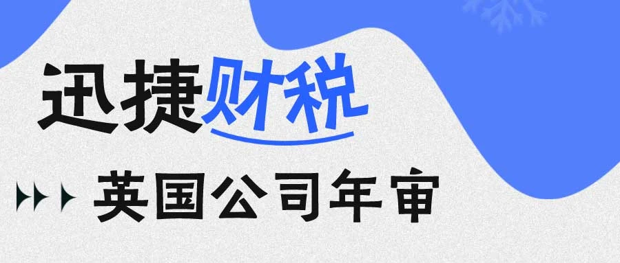 详解英国公司年审维护指南，你学会了吗？