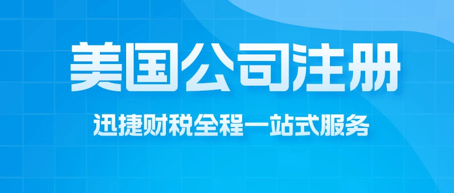 美国公司注册文件有哪些？全面解析必备材料与注意事项