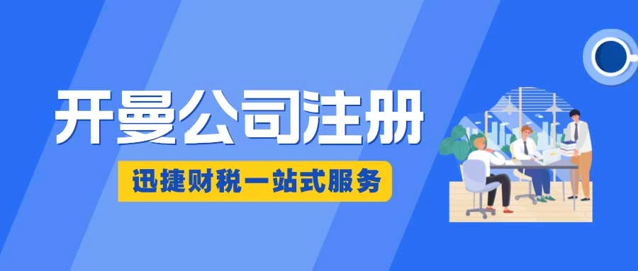 开曼公司注册资本高低有意义吗？解析资金门槛的实质影响