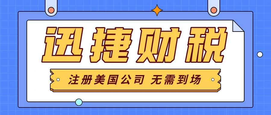 美国公司注册文件，完整指南与必备清单