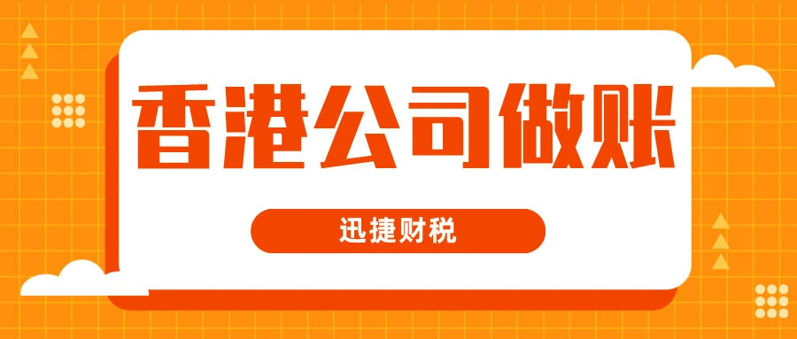 香港公司如何选择合适的报税服务提供商