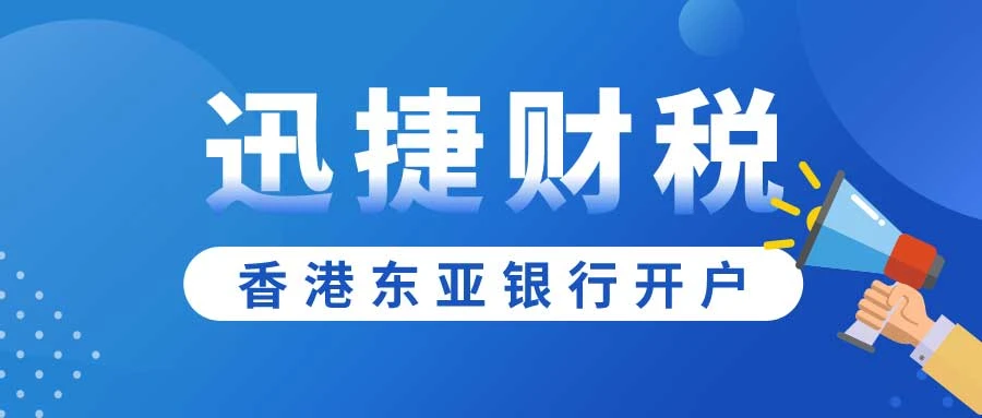 香港银行开户要注意什么