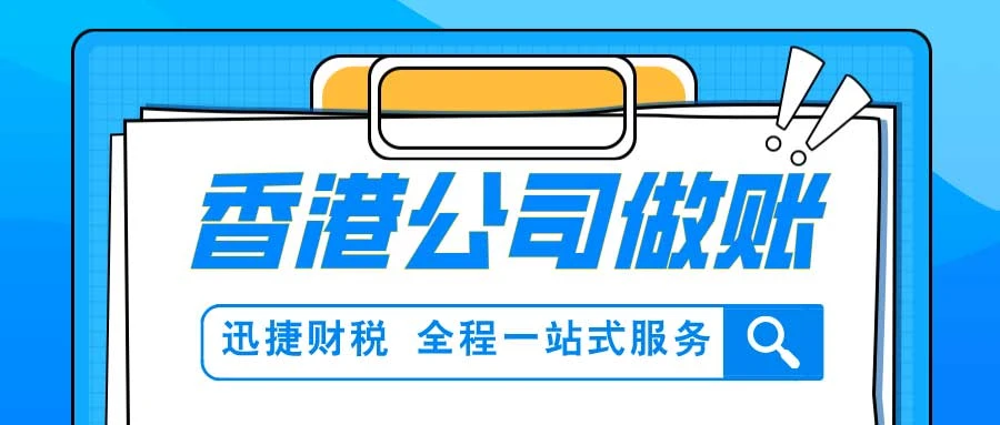 香港公司审计报告费用多少：透明预算，合规审计