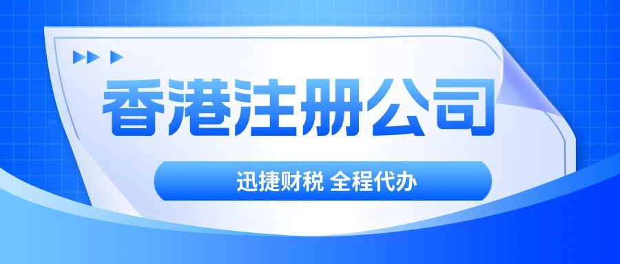 香港公司注册过程中会有哪些原因导致注册失败