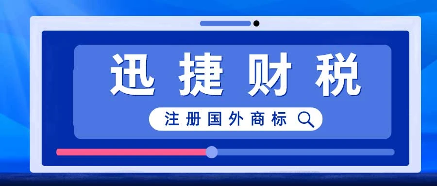 有哪些方式可以注册国外商标