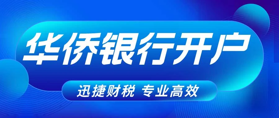 2025年新加坡华侨银行（OCBC）开户条件全解析，个人与企业必知的完整指南