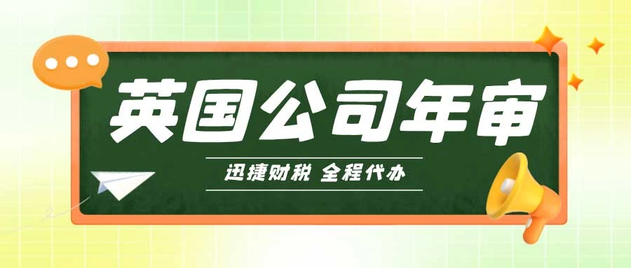 英国公司年审逾期怎么办，有什么好的解决方法？