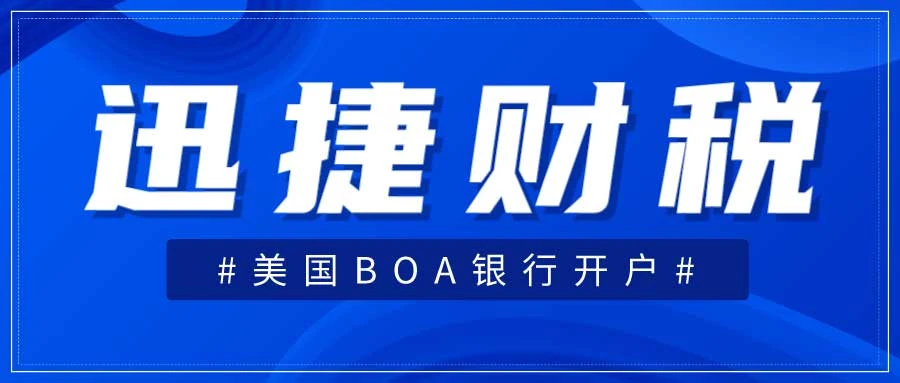 美国BOA银行有哪些优势