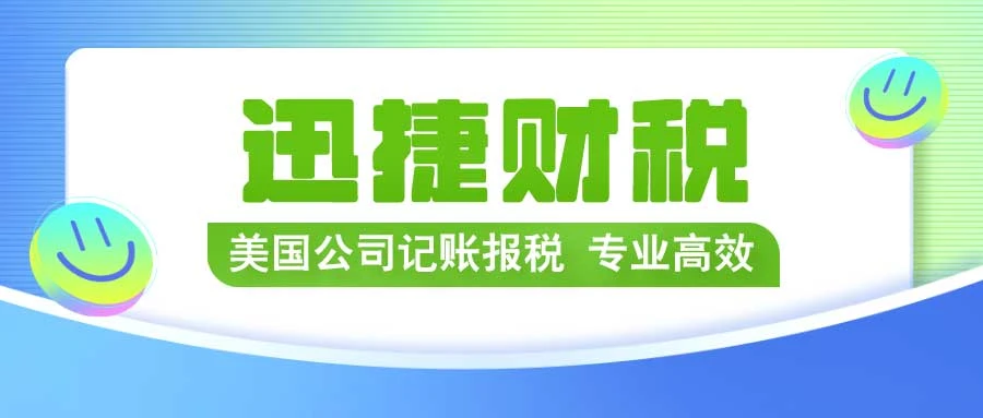【2025美国公司报税全攻略】避开7大高风险误区+各州申报截止日期汇总