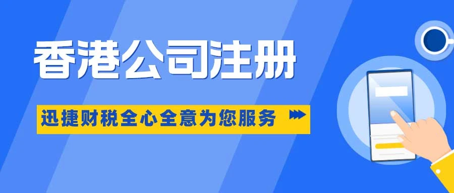 香港公司与内地公司：深度对比与注册香港公司全攻略