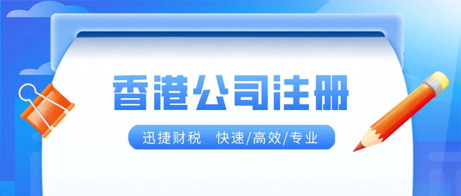 2024年香港公司开户