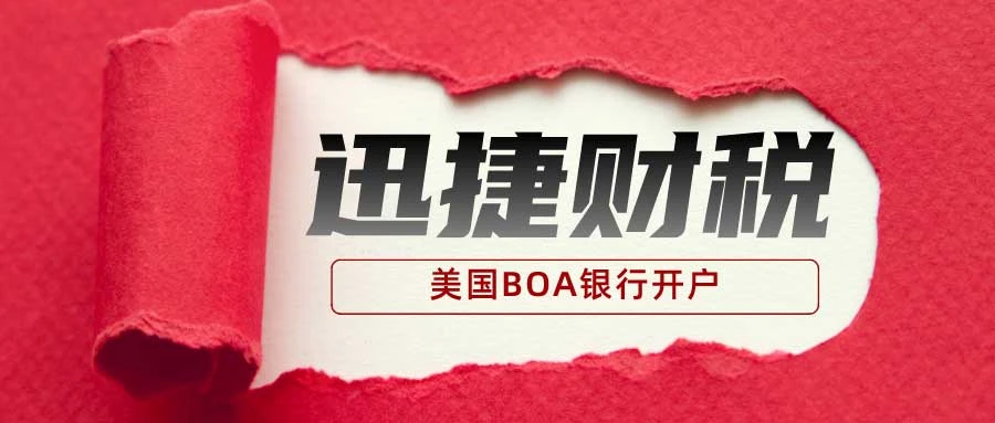 【深度解析】如何通过开设美国银行账户巧妙避税并高效申请退税？