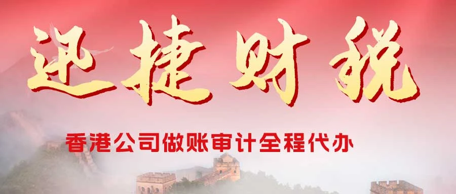 香港公司做账有必要报税吗？全面解析税务合规重要性