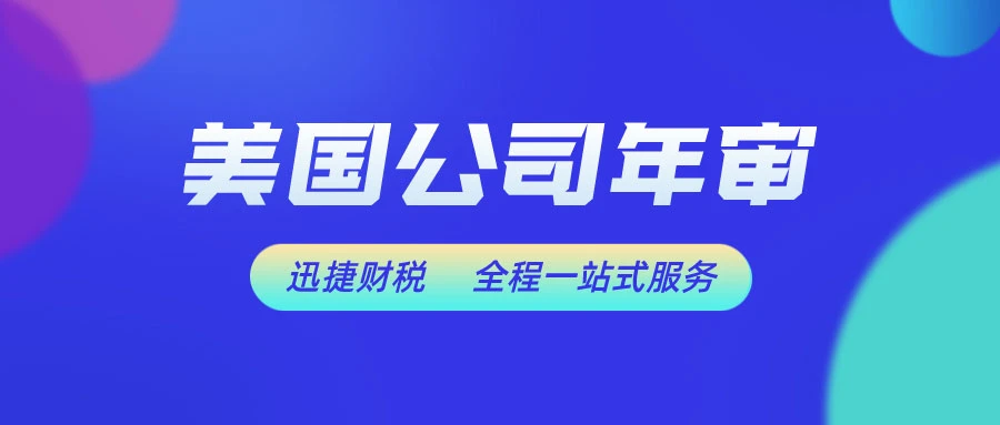 2025年德克萨斯州公司年审与报税全解析：流程、注意事项与合规建议