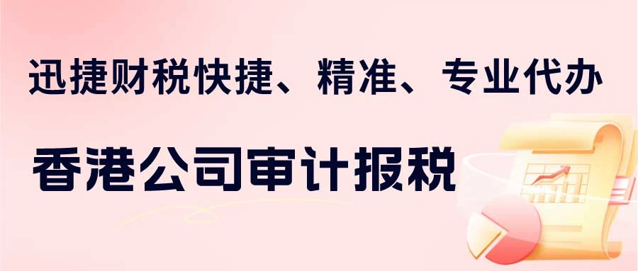 香港公司做账报税需要注意的细节