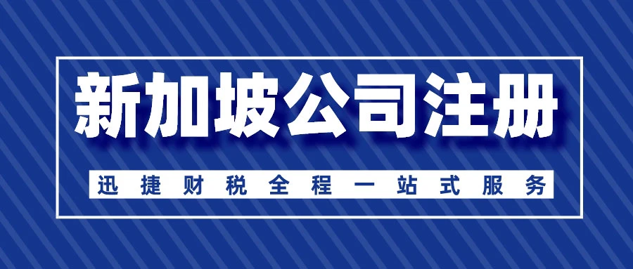 2025年新加坡商业环境、税收优惠、政策优势及公司注册全解析