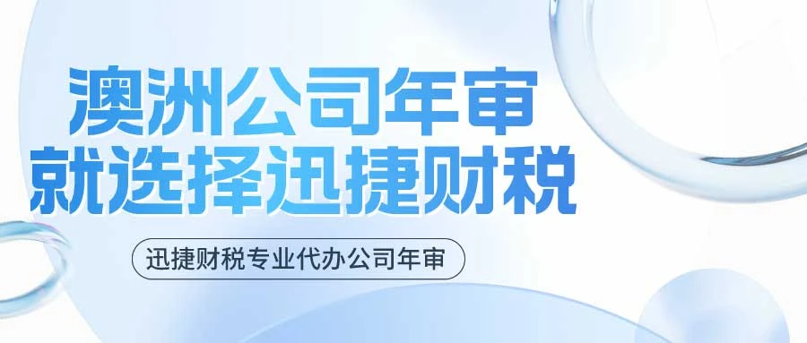 澳洲公司年审需要什么材料