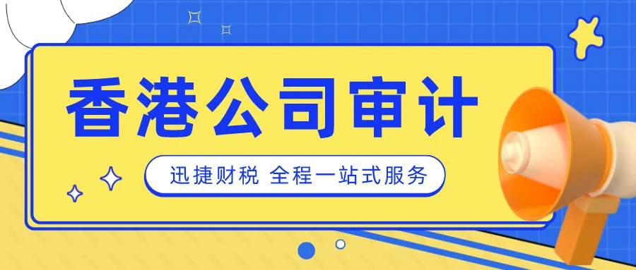 2025年香港公司审计逾期风险全面解析，如何避免罚款，确保合规经营！