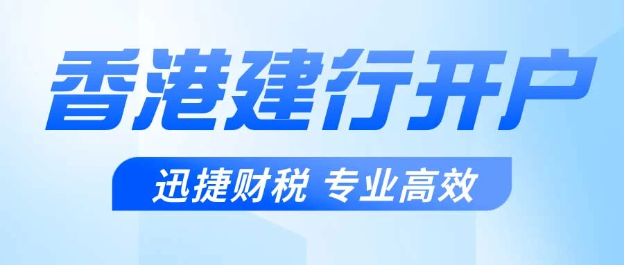 建行亚洲银行开户需要准备哪些资料？