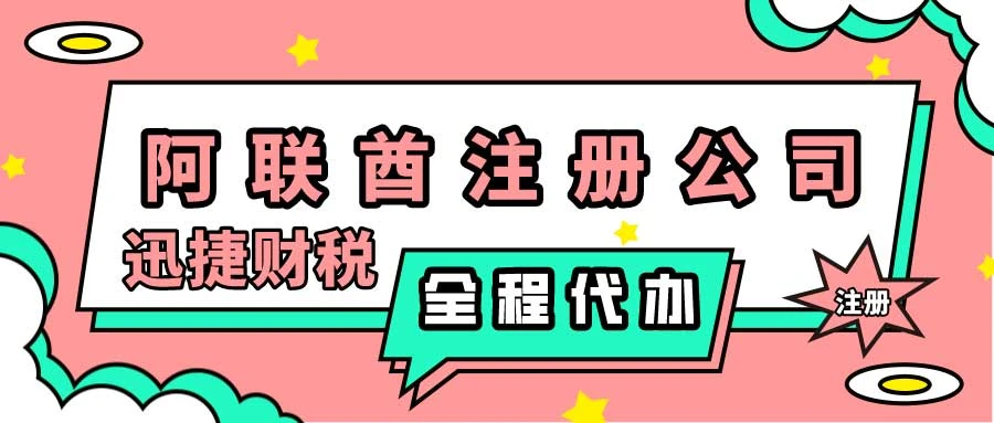 2025年阿联酋企业税务全解析，税率、免税政策与注册流程详解！