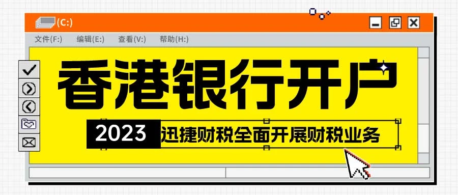 香港银行公司账户的用途有哪些