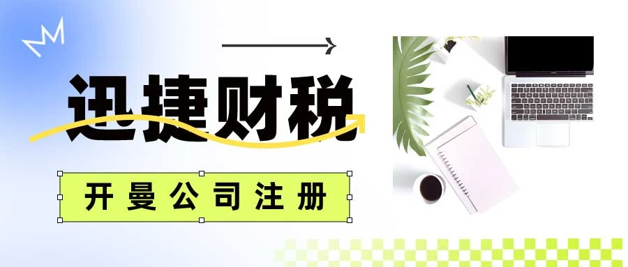开曼公司注册证书，CT开头和MC编号的深层解析